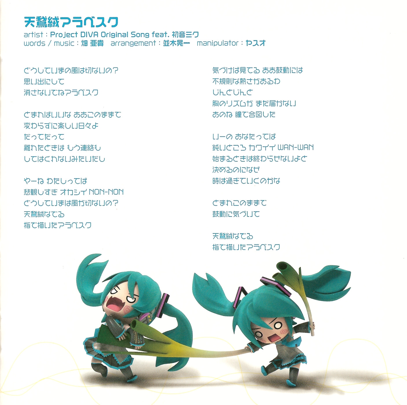 Miku Hatsune -Project DIVA- Original Song Collection (2009